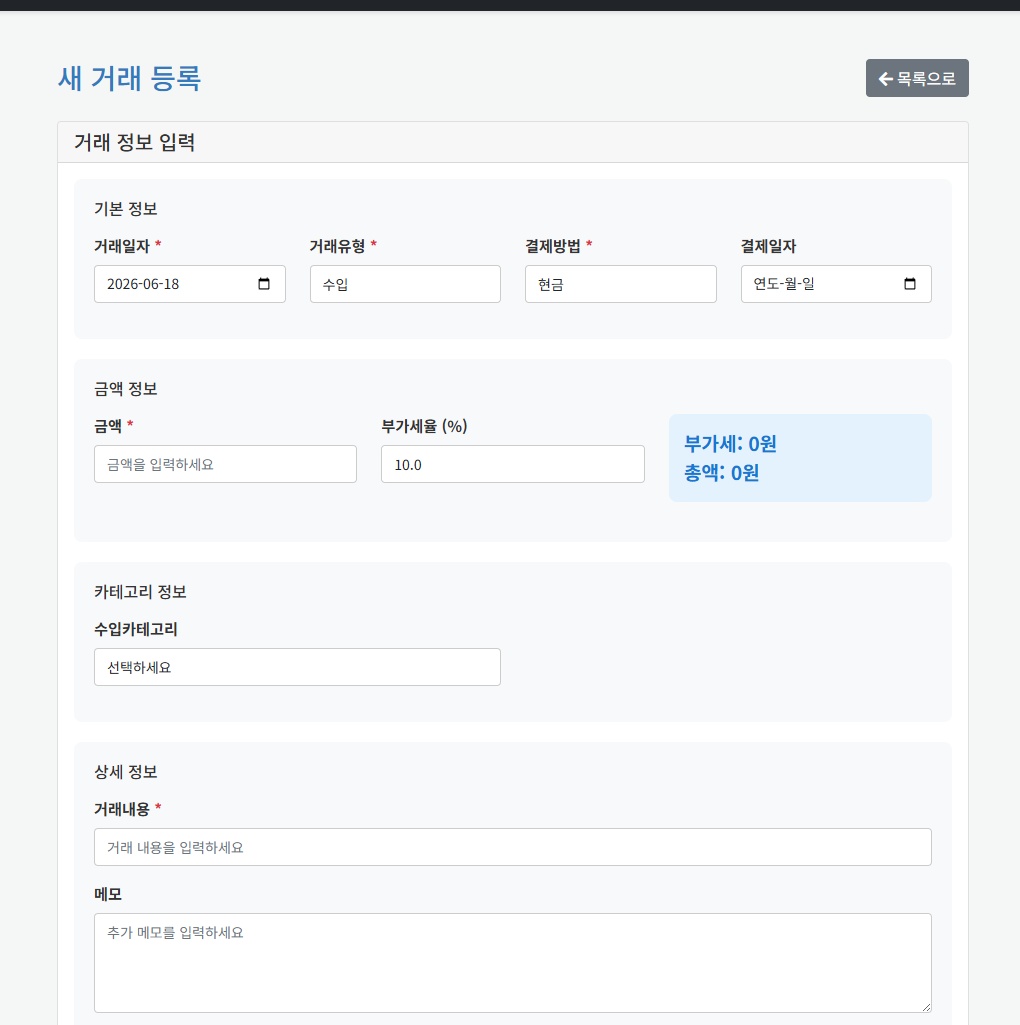 간편회계 거래등록