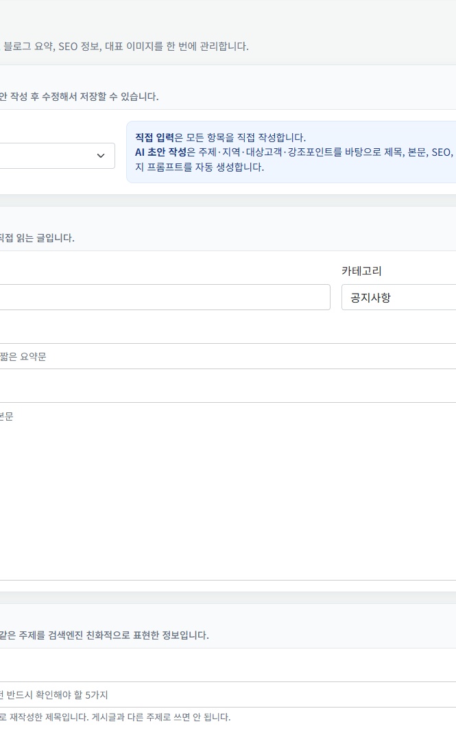 AI 홈페이지 게시글 작성