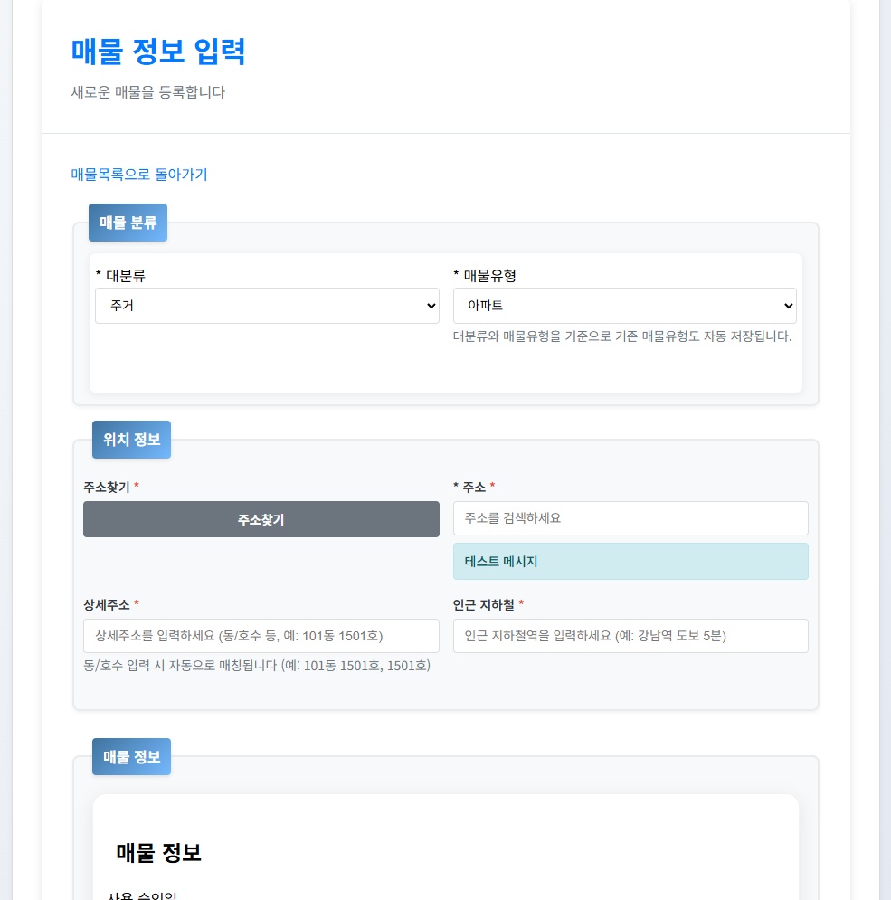 공공데이터 기반 매물등록